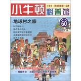 Seller image for Little Newton science museum ( 60 ) : Global Village trip ( latest update ) ( suitable for reading at 7 to 12 years old )(Chinese Edition) for sale by liu xing