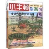 Seller image for Little Newton science museum ( 12th Series ) ( latest update ) ( Set of 5 ) ( suitable for 7-12 years old )(Chinese Edition) for sale by liu xing