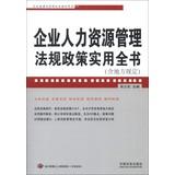 Image du vendeur pour Operation and management practices corporate law Series: Human Resource Management policies and regulations and practical book ( including local regulations )(Chinese Edition) mis en vente par liu xing
