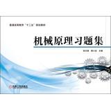 Seller image for Higher education Twelfth Five-Year Plan materials : mechanical principles Problem Set(Chinese Edition) for sale by liu xing