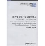 Imagen del vendedor de Core-TownsEmpowering and Green Growth in Western Zhejiang: The Investigation of Huabu Towns Industrilization and Civilization(Chinese Edition) a la venta por liu xing