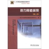 Seller image for 11-022 Occupational Skill Testing Question book occupational standards Library: heating network attendant ( 2nd Edition )(Chinese Edition) for sale by liu xing