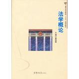Immagine del venditore per Legal Education fifteen planning materials : Introduction to Law(Chinese Edition) venduto da liu xing