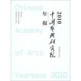 Immagine del venditore per Chinese Academy of Arts Yearbook. 2010(Chinese Edition) venduto da liu xing