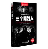 Seller image for Pocket suspense thriller Hall ( 4 ) : Sherlock Holmes stories three persons surname(Chinese Edition) for sale by liu xing