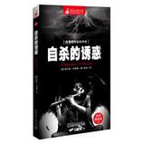 Seller image for Pocket suspense thriller Hall ( 5 ) : Dickens Ghostly Tales the temptation of suicide(Chinese Edition) for sale by liu xing