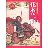 Imagen del vendedor de Illustrated China story folklore : Mulan(Chinese Edition) a la venta por liu xing