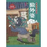 Imagen del vendedor de Illustrated China story folklore : grandma Wolf(Chinese Edition) a la venta por liu xing
