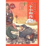 Imagen del vendedor de Illustrated China story folklore : three novices(Chinese Edition) a la venta por liu xing