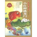 Imagen del vendedor de Illustrated China story folklore : red carp jump Dragon(Chinese Edition) a la venta por liu xing