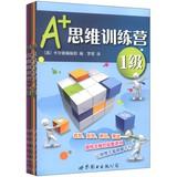 Imagen del vendedor de A + thinking training camp ( 1 -6 Level ) ( Set of 6 )(Chinese Edition) a la venta por liu xing