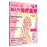 Image du vendeur pour The book edge Shining love : super popular nail phototherapy(Chinese Edition) mis en vente par liu xing