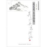 Immagine del venditore per Ancient masters Anthology : Wu Wenying Wang Yi Sun Sets(Chinese Edition) venduto da liu xing