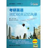 Immagine del venditore per PubMed vocabulary 60 days Memory Storm ( latest edition )(Chinese Edition) venduto da liu xing