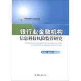 Imagen del vendedor de Research on Information Technology Risk Supervision of Banking Institutions(Chinese Edition) a la venta por liu xing