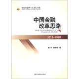 Imagen del vendedor de How to Reporm Chinas Financial Sector(Chinese Edition) a la venta por liu xing