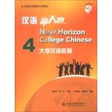 Bild des Verkufers fr Beijing University of Chinese textbooks Universal Edition Professional Chinese Xintiandi : College Chinese Course 4 ( with MP3 CD 1 )(Chinese Edition) zum Verkauf von liu xing