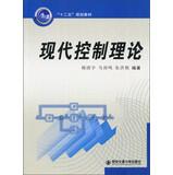 Immagine del venditore per Twelve Five planning materials : modern control theory(Chinese Edition) venduto da liu xing