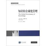 Image du vendeur pour The Global Governance of Knowledge(Chinese Edition) mis en vente par liu xing