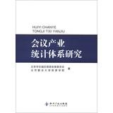 Imagen del vendedor de Convention Industry Statistical System(Chinese Edition) a la venta por liu xing