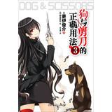 Seller image for Dog with the correct usage of 3 scissors(Chinese Edition) for sale by liu xing