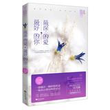 Seller image for The deepest love . the best of you(Chinese Edition) for sale by liu xing