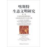 Seller image for A Study on Karst Ecological Civilization (The Second Series): The Collection of the Thesis from International Workshop on Anti-poverty in Karst Areas of Southwest China(Chinese Edition) for sale by liu xing