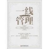 Imagen del vendedor de Line management(Chinese Edition) a la venta por liu xing