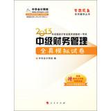Imagen del vendedor de Dreams Come True in 2013 unified national accounting professional and technical qualification examinations : Intermediate financial management of all true simulation papers(Chinese Edition) a la venta por liu xing