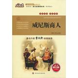 Seller image for Grand Hyatt New Curriculum reading Reading Language Series: The Merchant of Venice ( latest revision )(Chinese Edition) for sale by liu xing