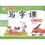 Immagine del venditore per New Curriculum writing lesson ( School Stage 2 ) ( suitable for Grades 3-4 )(Chinese Edition) venduto da liu xing