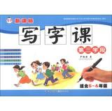 Seller image for New Curriculum writing lesson ( School Stage 3 ) ( suitable for Grades 5-6 )(Chinese Edition) for sale by liu xing