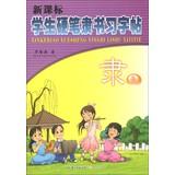 Seller image for New Curriculum Student Pen clerical Chars : clerical(Chinese Edition) for sale by liu xing