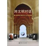 Image du vendeur pour Cross- Civilization Dialogue: Glen's discourse of Islamic philosophy and humanism(Chinese Edition) mis en vente par liu xing