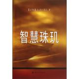 Image du vendeur pour Wisdom Abas(Chinese Edition) mis en vente par liu xing
