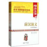 Imagen del vendedor de Chinese ancient history Kingdoms : Former Han Kingdoms (Set 2 Volumes)(Chinese Edition) a la venta por liu xing