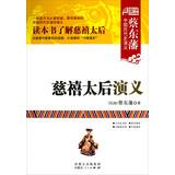 Imagen del vendedor de Cai Dongfan Chinese ancient history Kingdoms : Empress Dowager Cixi Kingdoms(Chinese Edition) a la venta por liu xing