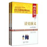Imagen del vendedor de Chinese ancient history Kingdoms : Qing Kingdoms (Set 2 Volumes)(Chinese Edition) a la venta por liu xing