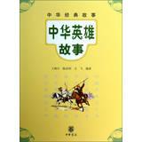 Bild des Verkufers fr China classic tale : heroic stories(Chinese Edition) zum Verkauf von liu xing