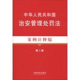 Immagine del venditore per Case Notes edition series of laws and regulations : Ministry of Public Security Administration Punishment Law ( 16 ) ( Case Notes Edition ) ( 2nd Edition )(Chinese Edition) venduto da liu xing