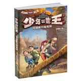 Seller image for Junior King of Adventure : Ghost City through Jadin(Chinese Edition) for sale by liu xing