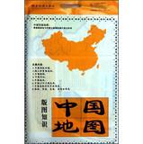 Imagen del vendedor de Territory Knowledge: Chinese Map(Chinese Edition) a la venta por liu xing