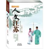 Seller image for Cultural China Series: Humanities Jiangsu(Chinese Edition) for sale by liu xing