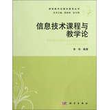 Immagine del venditore per IT Curriculum and Teaching(Chinese Edition) venduto da liu xing