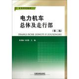 Image du vendeur pour College Books : General Electric Locomotive and Running Gear ( 2nd Edition )(Chinese Edition) mis en vente par liu xing
