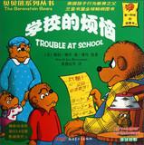 Imagen del vendedor de School troubles ( English-Chinese )(Chinese Edition) a la venta por liu xing