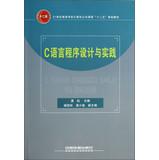 Immagine del venditore per C Programming Language Design and Practice in the 21st century public colleges computer courses second five planning materials(Chinese Edition) venduto da liu xing