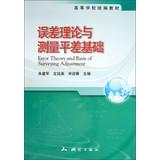 Seller image for College textbooks : Theory and measurement error adjustment based(Chinese Edition) for sale by liu xing
