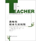 Imagen del vendedor de Teacher 's career cycle(Chinese Edition) a la venta por liu xing