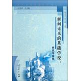 Immagine del venditore per Basic schools for the future : research and experimental(Chinese Edition) venduto da liu xing